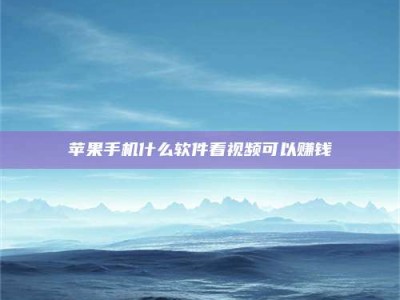 毕节5个最好的找兼职家教渠道，拿到成都兼职家教吧！