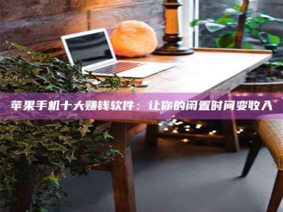 毕节“试药师”之趣，这些药物选择你真懂了吗？趣谈生活小贴士！