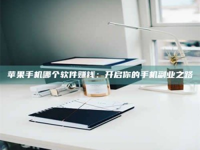 毕节《呋塞米片试药之谜，敢做小白鼠是赚是亏？》