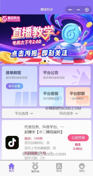 毕节【赛扬有米】宝妈学生居家线上视频代发兼职平台，0撸赚米项目 第2张